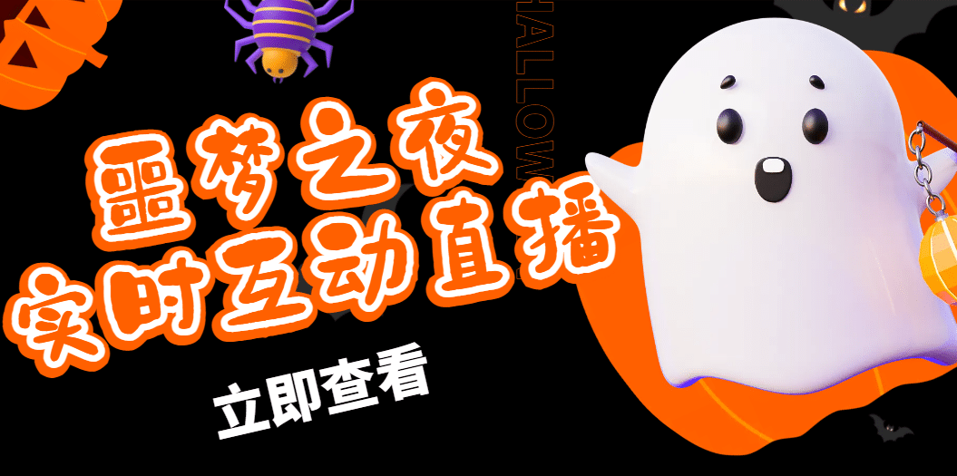 抖音噩梦之夜直播项目,可虚拟人直播 抖音报白 实时互动直播【软件+教程】-星河网创