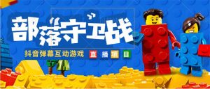 外面收费1980的抖音弹幕互动直播最强弹珠,实时互动直播【软件+教程】-星河网创