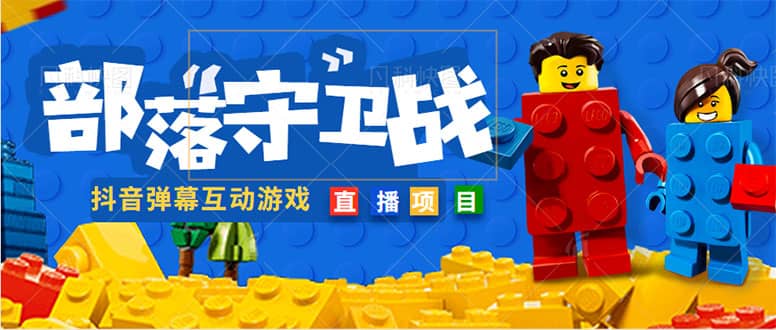 外面收费1980的抖音弹幕互动直播最强弹珠,实时互动直播【软件+教程】-星河网创