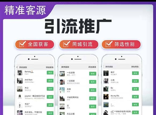 微信简单易上手引流方法，无门槛 小白即可操作 日引流300+【详细玩法教程】-星河网创