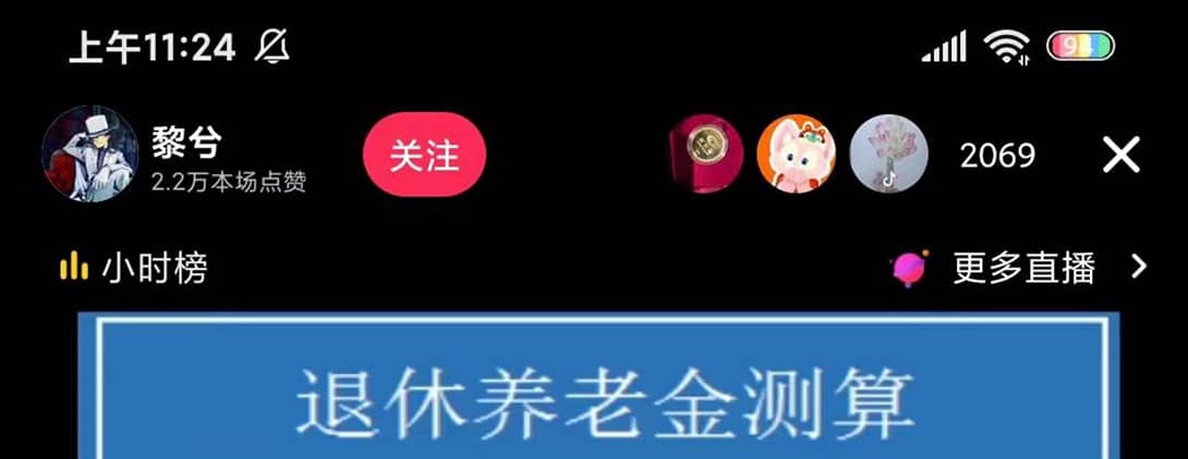 抖音直播退休养老金预测，礼物收割机【详细玩法教程】-星河网创