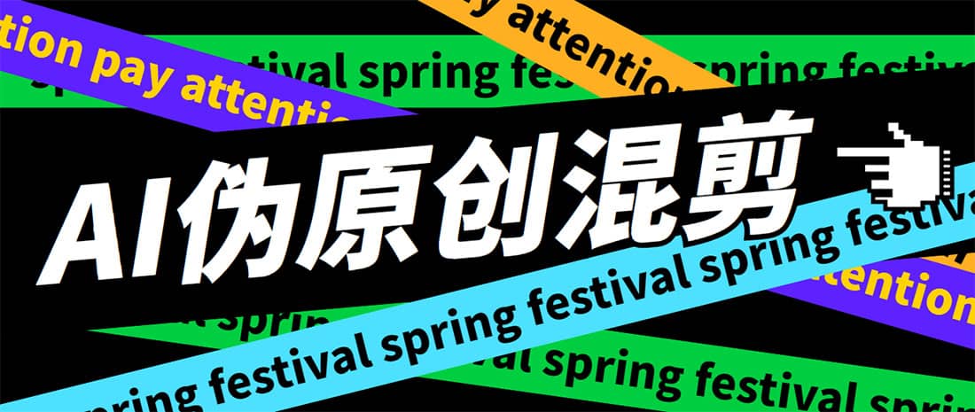 外面收费998的AI伪原创混剪脚本，伪原创剪辑必备神器【永久脚本+详细教程】-星河网创