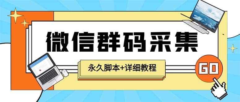 【引流必备】最新小蜜蜂微信群二维码采集脚本,支持自定义时间关键词采集-星河网创