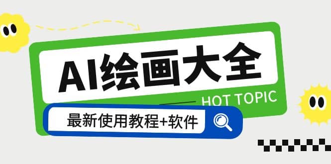 AI绘画大全 Midjourney13000+gpt最新注册+使用教程+关键词描述词 软件+教程-星河网创