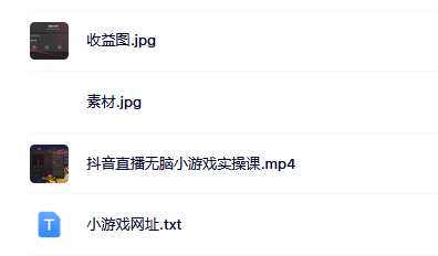 抖音直播烧脑小游戏，日撸2000+音浪，小白也可无脑操作-星河网创