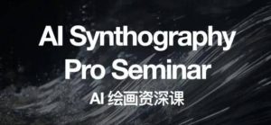 野菩萨AI绘画资深课2023,全新课程,全新视野-星河网创