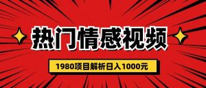 热门话题视频涨粉变现1980项目解析日收益入1000-星河网创