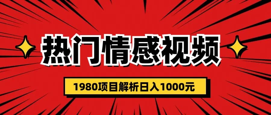 热门话题视频涨粉变现1980项目解析日收益入1000-星河网创