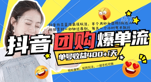 抖音外卖爆单流10万+视频病毒式复制【软件去重+详细教程】-星河网创