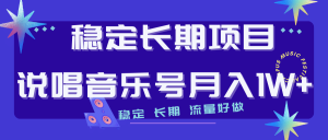 长期稳定项目说唱音乐号流量好做变现方式多极力推荐！！-星河网创