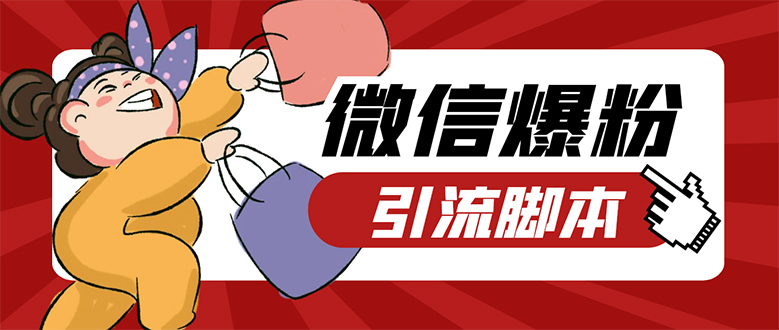 【引流必备】微易发特供版/微信全功能营销软件/好友互动 自动回复 收款回复-星河网创