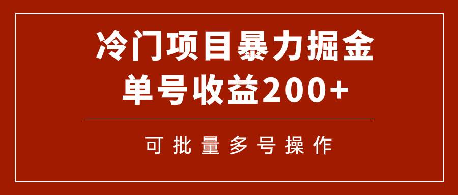冷门暴力项目！通过电子书在各平台掘金，单号收益200+可批量操作（附软件）-星河网创