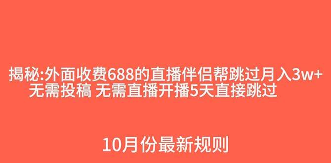 外面收费688的抖音直播伴侣新规则跳过投稿或开播指标-星河网创