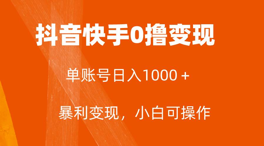 全网首发，单账号收益日入1000＋，简单粗暴，保底5元一单，可批量单操作-星河网创
