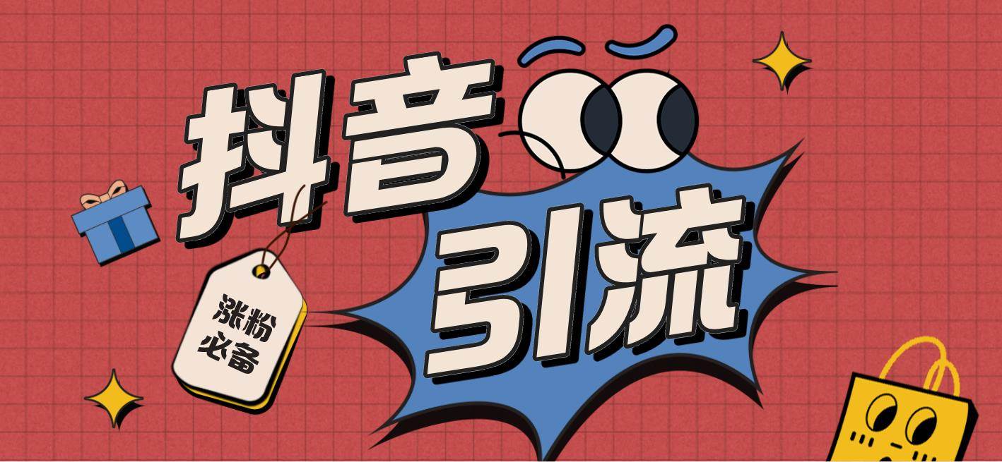 【引流必备】外面收费198的最新斗音全自动养号涨粉黑科技神器【永久脚本】-星河网创