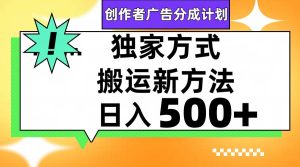 视频号轻松搬运日赚500+-星河网创