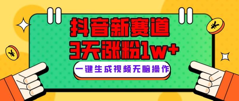 抖音新赛道，3天涨粉1W+，变现多样，giao哥英文语录-星河网创