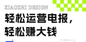 独家技巧！电报运营新风口，免费发送器+会员技巧，赚钱就是这么简单！-星河网创