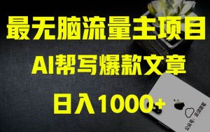 AI掘金公众号流量主 月入1万+项目实操大揭秘 全新教程助你零基础也能赚大钱-星河网创