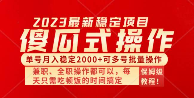 傻瓜式无脑项目 单号月入稳定2000+ 可多号批量操作 多多视频搬砖全新玩法-星河网创