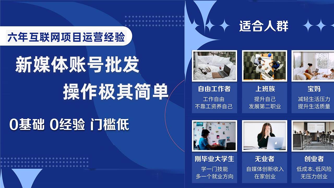 自媒体账号批发，看我怎么一天赚1个W，超简单-星河网创