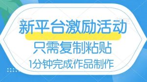 网易有道词典开启激励活动，一个作品收入112，只需复制粘贴，一分钟完成-星河网创
