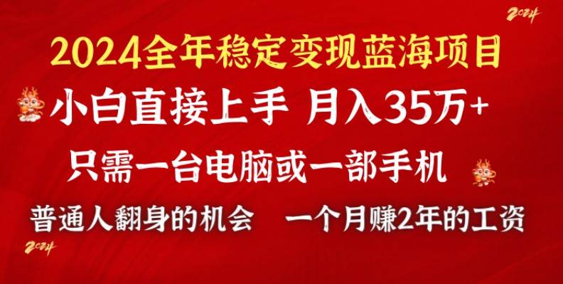 2024蓝海项目 小游戏直播 单日收益10000+，月入35W,小白当天上手-星河网创