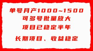 单号月收益1000~1500，可批量放大，手机电脑都可操作，简单易懂轻松上手-星河网创