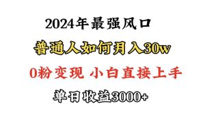 小游戏直播最强风口，小游戏直播月入30w，0粉变现，最适合小白做的项目-星河网创