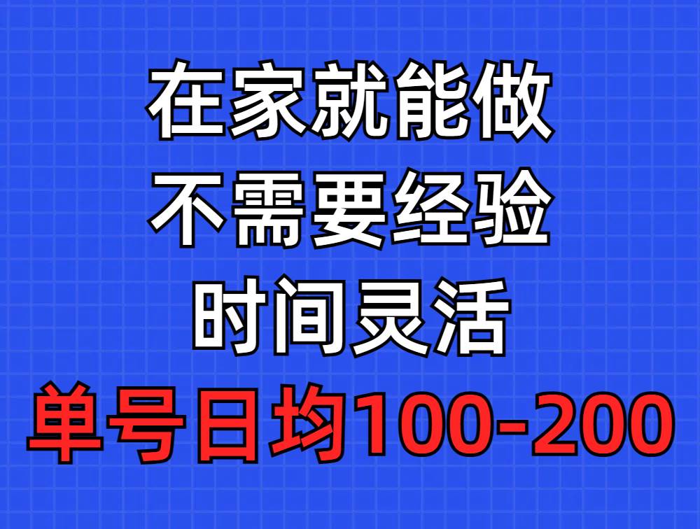 问卷调查项目，在家就能做，小白轻松上手，不需要经验，单号日均100-300…-星河网创