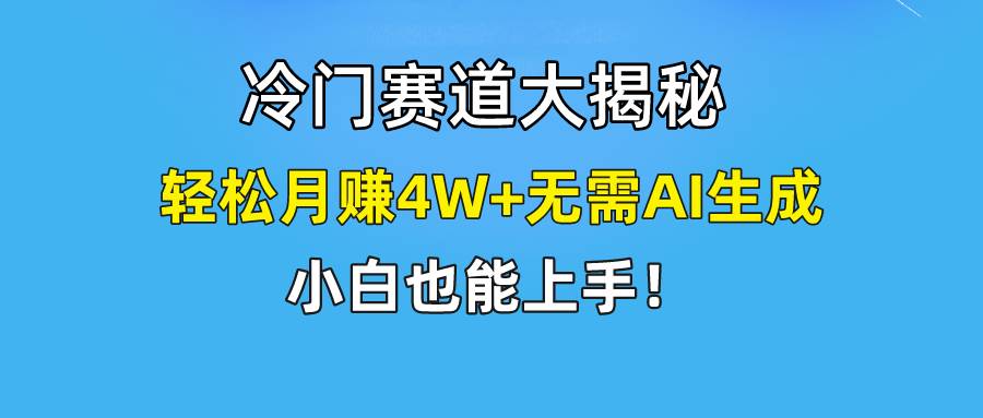 快手无脑搬运冷门赛道视频“仅6个作品 涨粉6万”轻松月赚4W+-星河网创