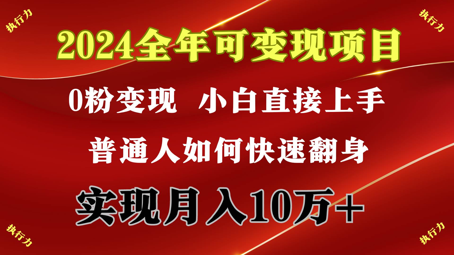 2024 全年可变现项目，一天的收益至少2000+，上手非常快，无门槛-星河网创