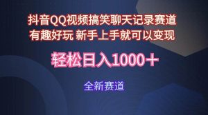 玩法就是用趣味搞笑的聊天记录形式吸引年轻群体  从而获得视频的商业价…-星河网创