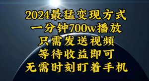 一分钟700W播放，暴力变现，轻松实现日入3000K月入10W-星河网创