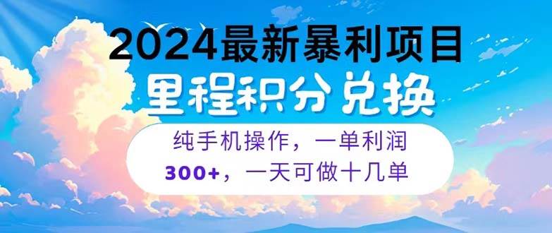 2024最新项目，冷门暴利，暑假马上就到了，整个假期都是高爆发期，一单…-星河网创
