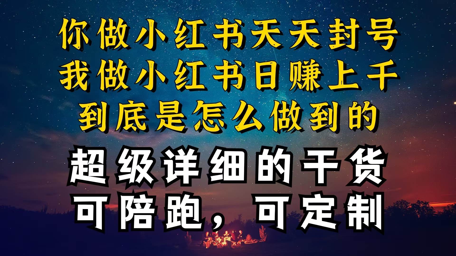 小红书一周突破万级流量池干货，以减肥为例，项目和产品可定制，每天稳…-星河网创
