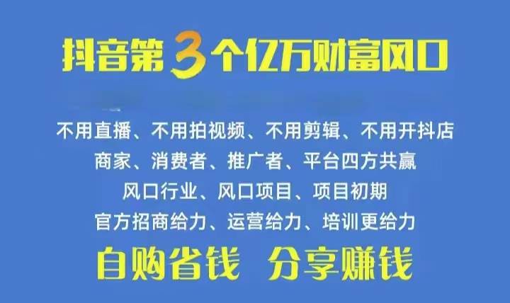 火爆全网的抖音优惠券 自用省钱 推广赚钱 不伤人脉 裂变日入500+ 享受…-星河网创
