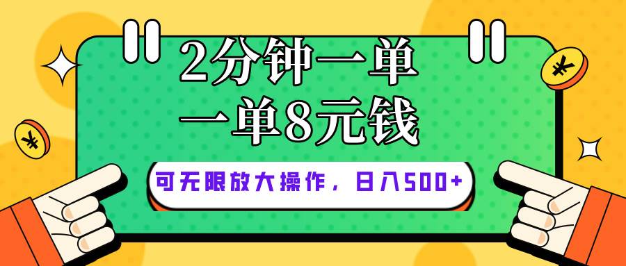 仅靠简单复制粘贴，两分钟8块钱，可以无限做，执行就有钱赚-星河网创