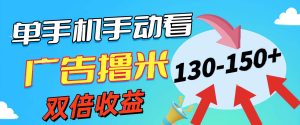 新老平台看广告,单机暴力收益130-150+,无门槛,安卓手机即可,操作…-星河网创