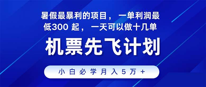2024暑假最赚钱的项目，暑假来临，正是项目利润高爆发时期。市场很大，…-星河网创