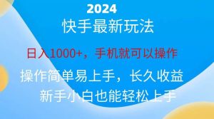 2024快手磁力巨星做任务，小白无脑自撸日入1000+、-星河网创