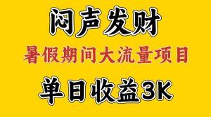 闷声发财，假期大流量项目，单日收益3千+ ，拿出执行力，两个月翻身-星河网创