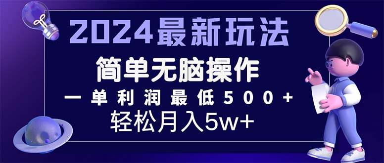 2024最新的项目小红书咸鱼暴力引流，简单无脑操作，每单利润最少500+-星河网创
