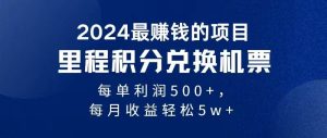 2024暴利项目每单利润500+，无脑操作，十几分钟可操作一单，每天可批量…-星河网创