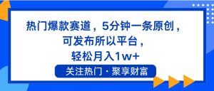 热门爆款赛道，5分钟一条原创，可发布所以平台， 轻松月入1w+-星河网创