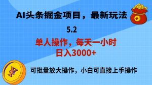 AI撸头条，当天起号，第二天就能见到收益，小白也能上手操作，日入3000+-星河网创