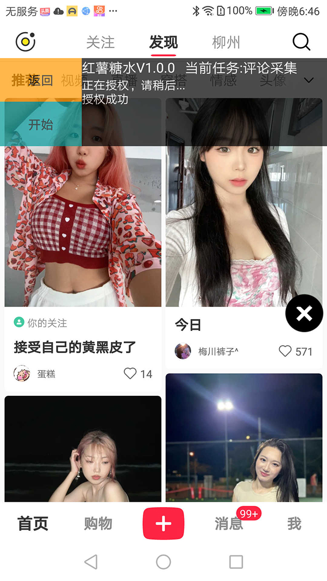 （7408期）【引流必备】小红薯一键采集，无限@自动发笔记、关注、点赞、评论【引流&hellip;