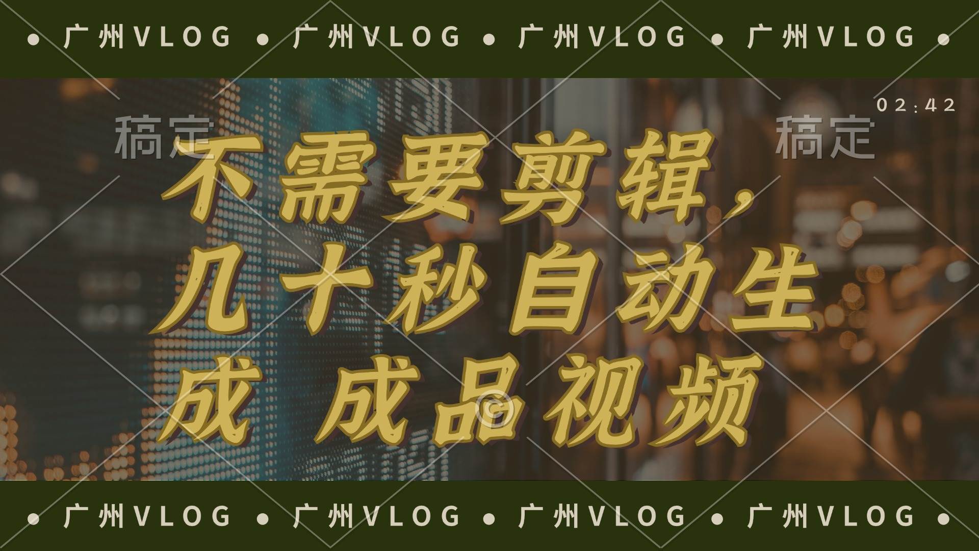 几十秒生成电影解说成品 一键背景音乐画面字幕全搞定-星河网创