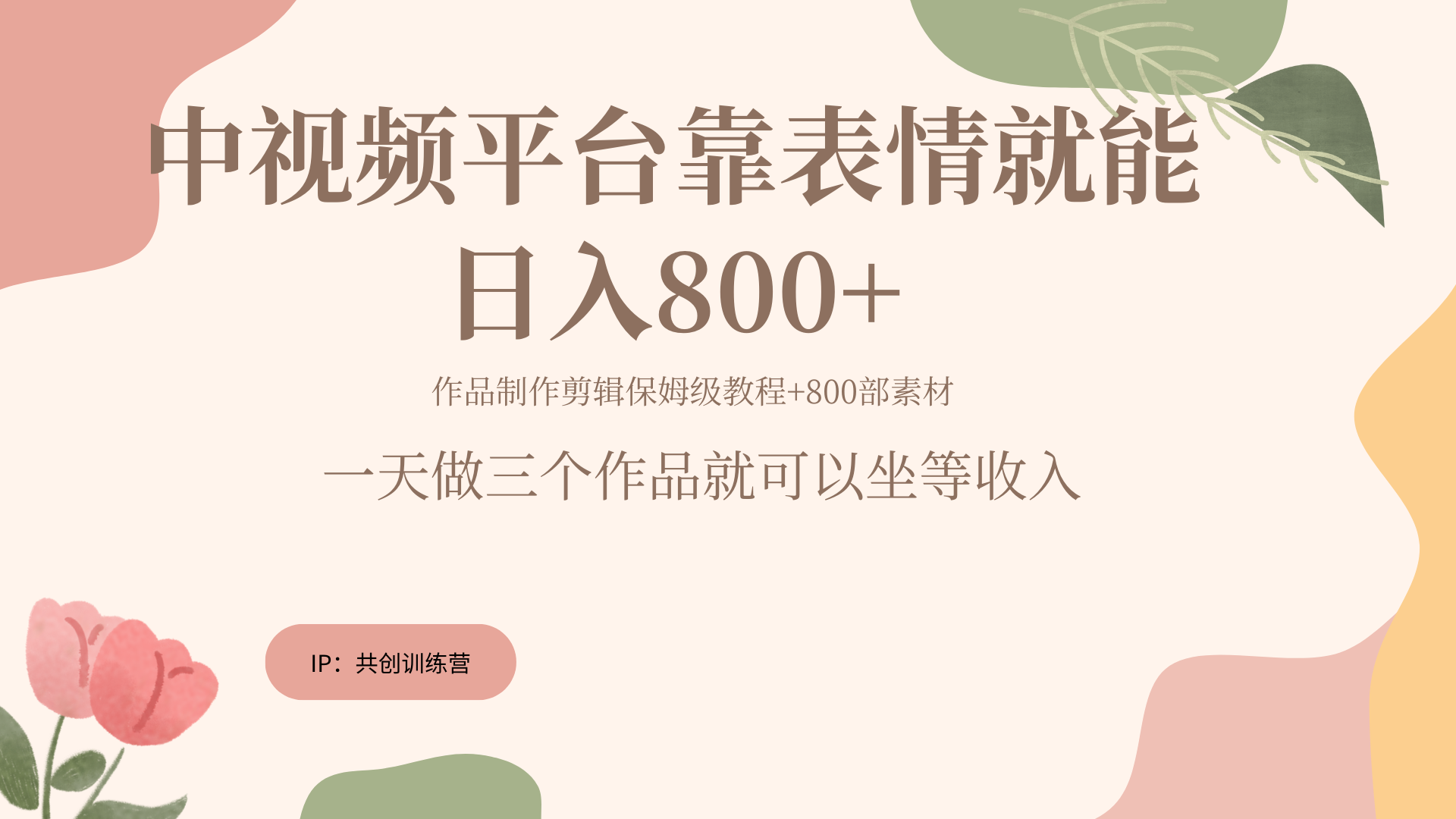 随便发发表情包就能日入800+-星河网创
