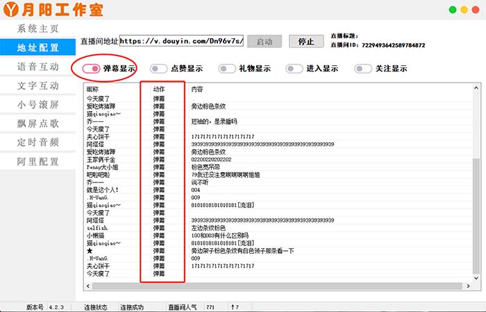 图片[1]-直播必备-抖音ai智能语音互动播报机器人 一键欢迎新人加入直播间 软件+教程-星河网创
